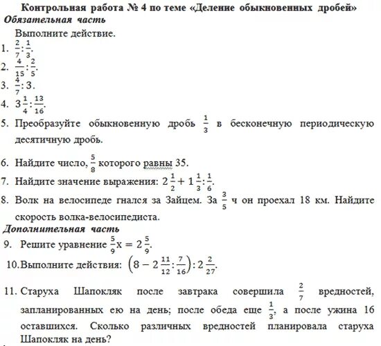 Контрольная работа математика деление дробей