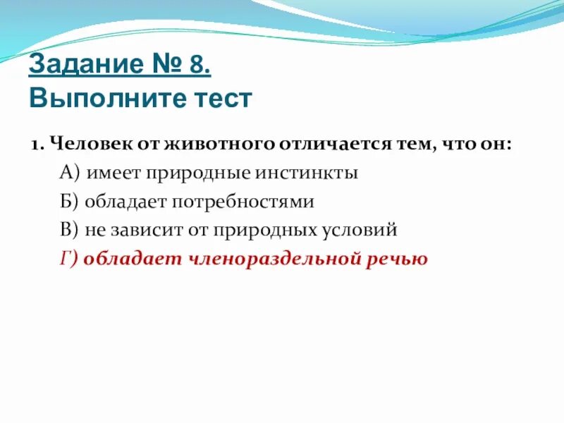 Человек от животных отличается тем что он имеет природные инстинкты. Человек от животного отличается тем что он имеет природные инстинкты. Природный инстинкт. Природные инстинкты человека.