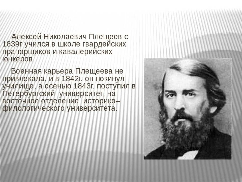 Глава земского приказа плещеев. А Н Плещеев. Поэты а н Плещеев. Алексея Николаевича Плещеева.