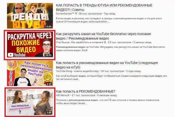 Попал в тренд. Рекомендованные видео на youtube. Рекомендации ютуб. Тренды ютуба. Как попасть в рекомендации ютуб.