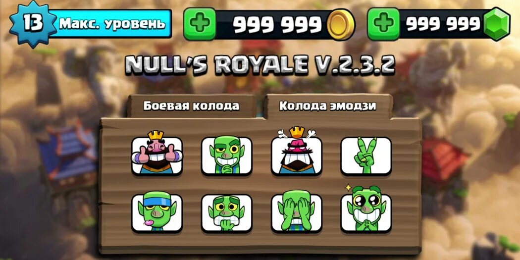 Нулс рояль последняя версия 2024. Нулс рояль. Nulls Royale герои. Clash Royale nulls. Null's Royal с другими картами.