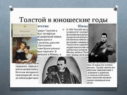 Юность толстого по главам
