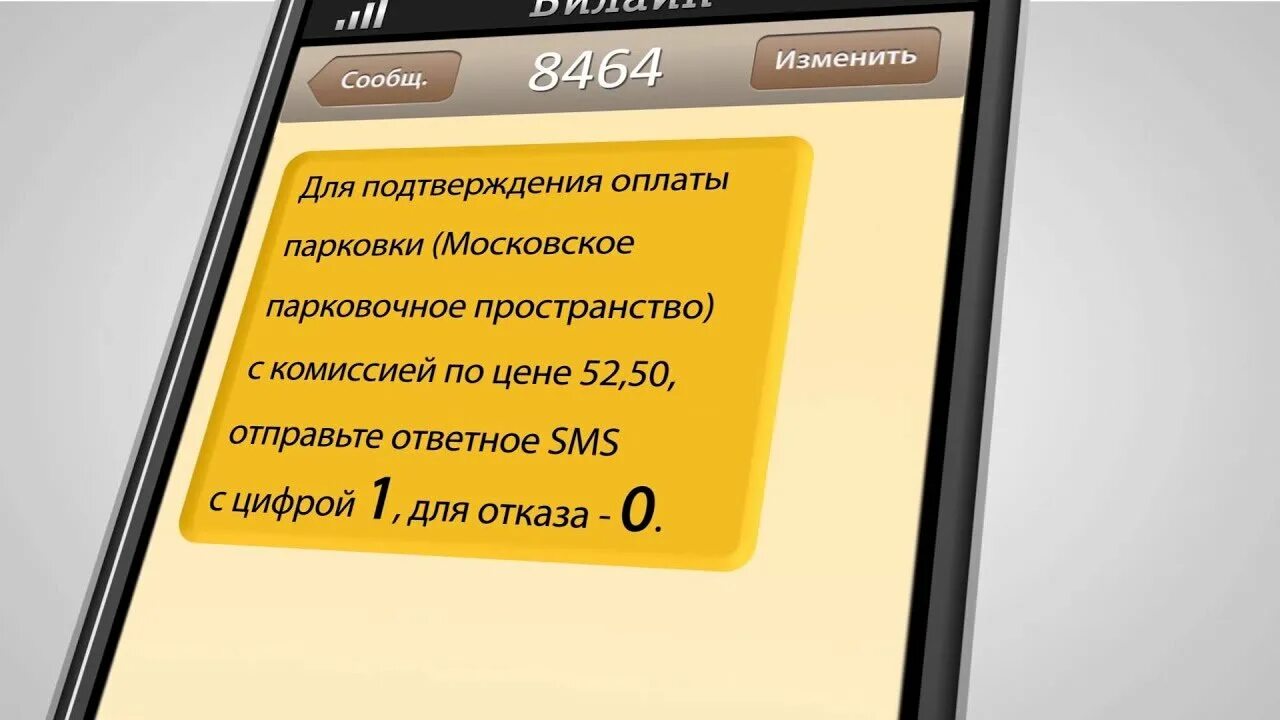 Интернет смс на телефон билайн. Билайн. 8464 Билайн. Телефон от Билайн. Мой баланс Билайн 102#.