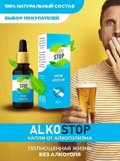 От алкоголизма отзывы