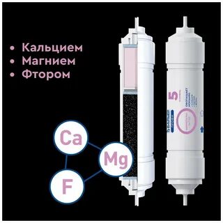 Барьер минерализатор ro