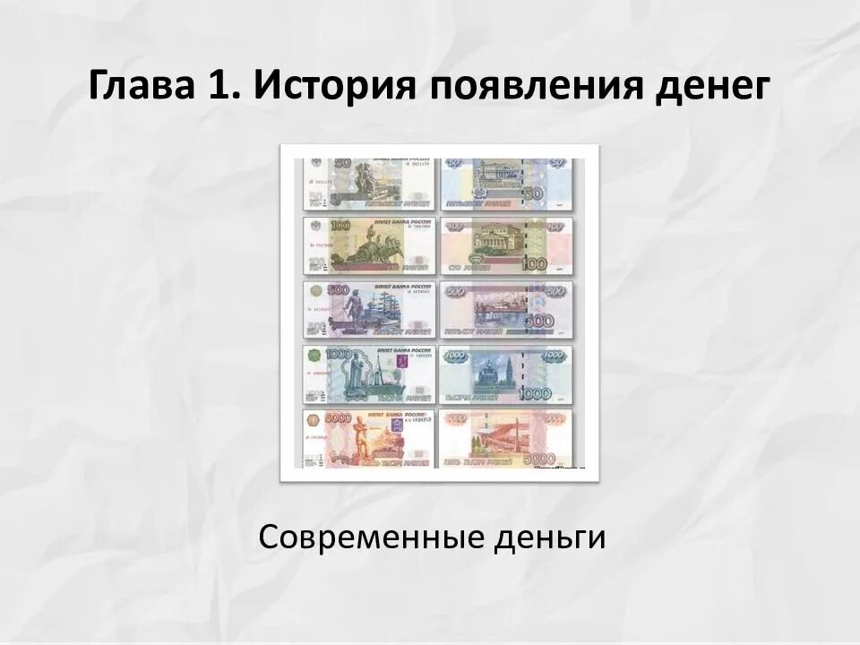 Деньги. Проект деньги финансовая грамотность. Первые деньги картинки. Проект деньги финансовая грамотность. Деньги на то и на это.