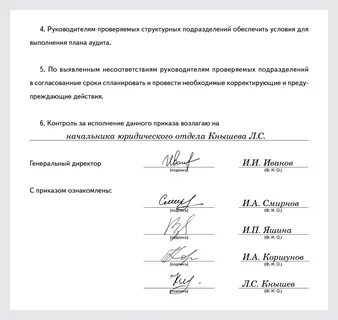 Приказ о проверке образец