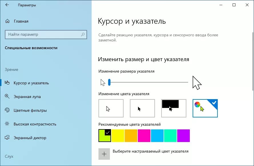 Как изменить мышь на windows 10