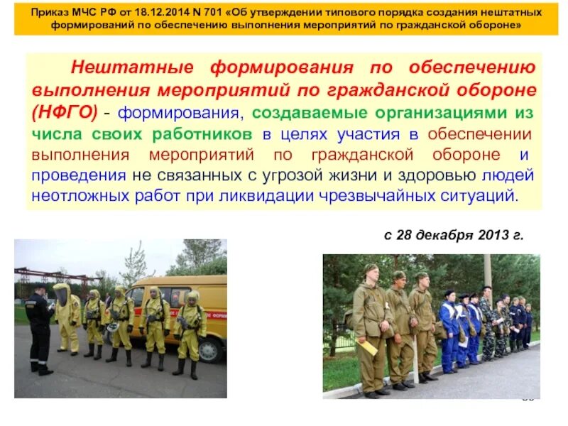 Порядок создания нештатных формирований утвержден