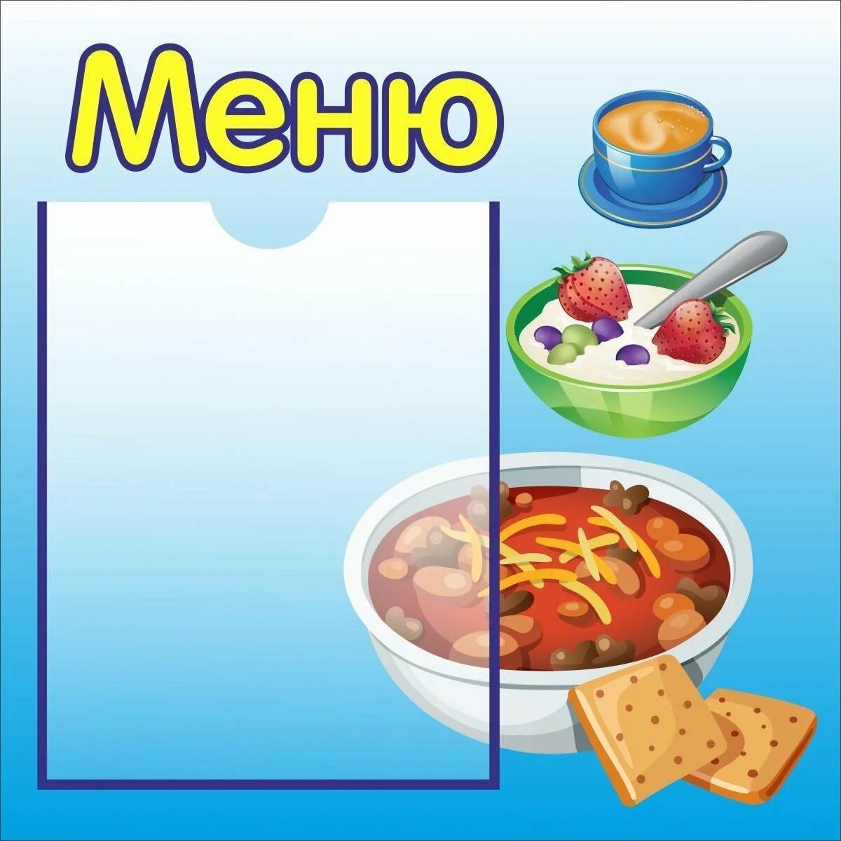 Меню игра детский сад. Меню для детского сада. стенд меню для детского сада. красочное меню для детского сада. меню картинки для детского сада.