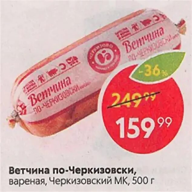 Ветчина по английски