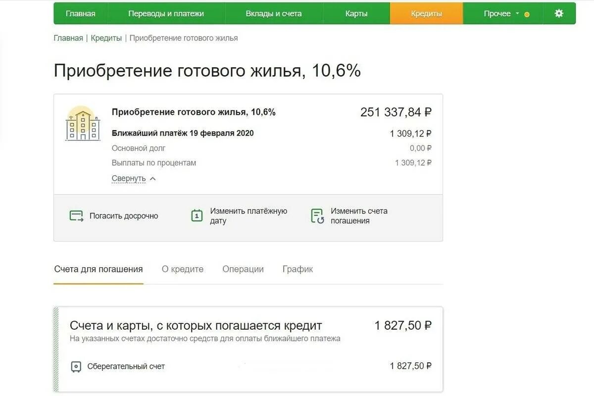 Где взять деньги на погашение