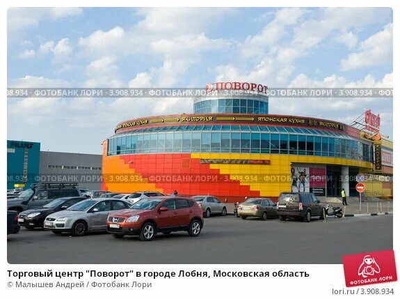Тц в лобне. Тц поворот лобня. торговый центр поворот лобня магазины. торговый центр поворот в лобне. магазины в тц поворот в лобне.