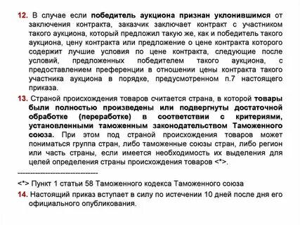 Заключение договора с победителем торгов
