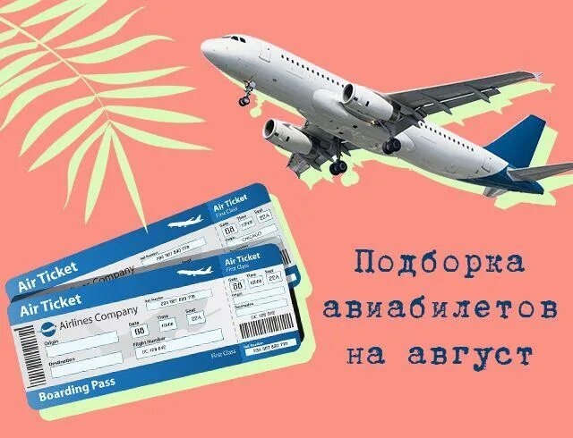 Авиабилеты август. Air ticket. Авиабилет клипарт. Самолет из тикет карт.