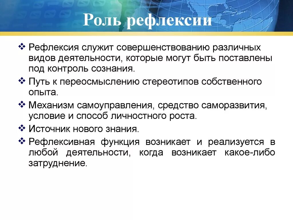 Рефлексия теория. Виды рефлексии. Рефлексия понятие в психологии. Рефлексия. Рефлексия анкета.