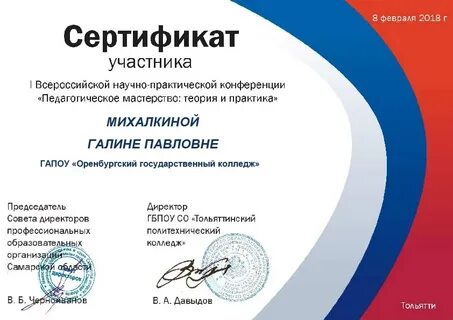 Всероссийский образовательный