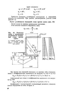 Пособие к снип подпорные стены