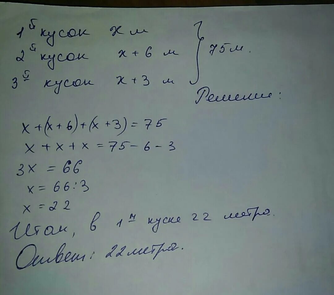 В первом куске 12 м ткани. В трех кусках ткани 75 м первый кусок на 6 м короче. В трёх кусках 75 м первый кусок на 6м короче. Схема. В первом куске 32 м ткани во втором на 8 м меньше.