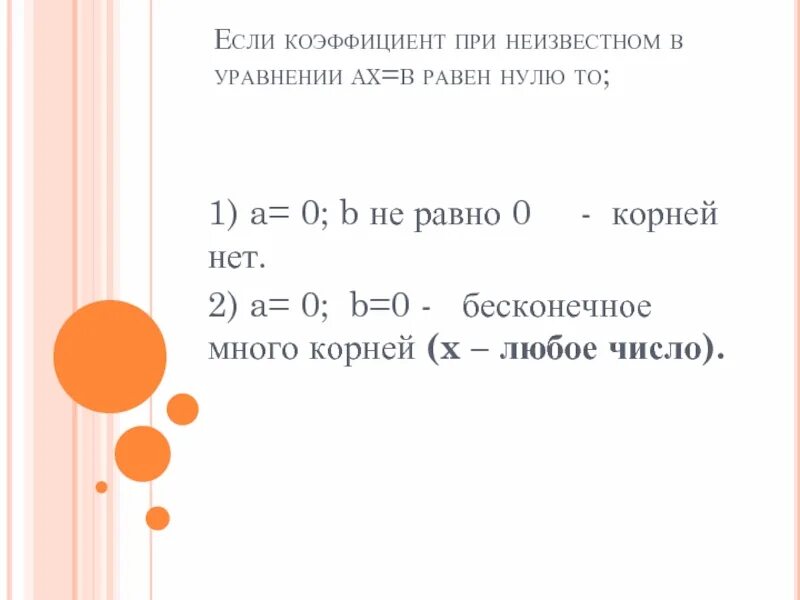 При каких значениях a уравнение ax