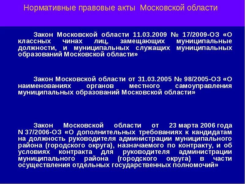 Основные нормативно-правовые акты рф. Нормативно-правовые акты регулирующие деятельность. Нпа мо. Нормативные акты национальной безопасности. Нпа мо.