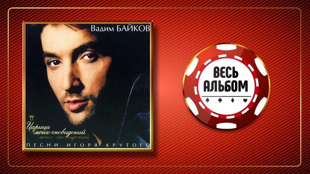 Слушать песни цибы. Царица альбом. Сборник песен игоря талькова. Слушать песни цибы. Гейтс 1994 компакт диск.