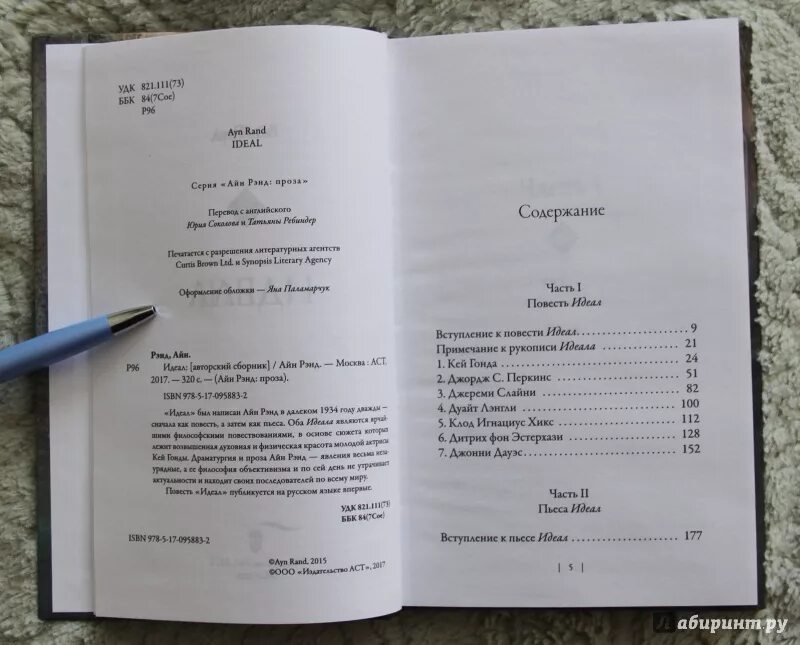 Источник оглавление. Источник Айн Рэнд оглавление. Источник Айн Рэнд содержание. Источник книга. Рэнд источник книга.