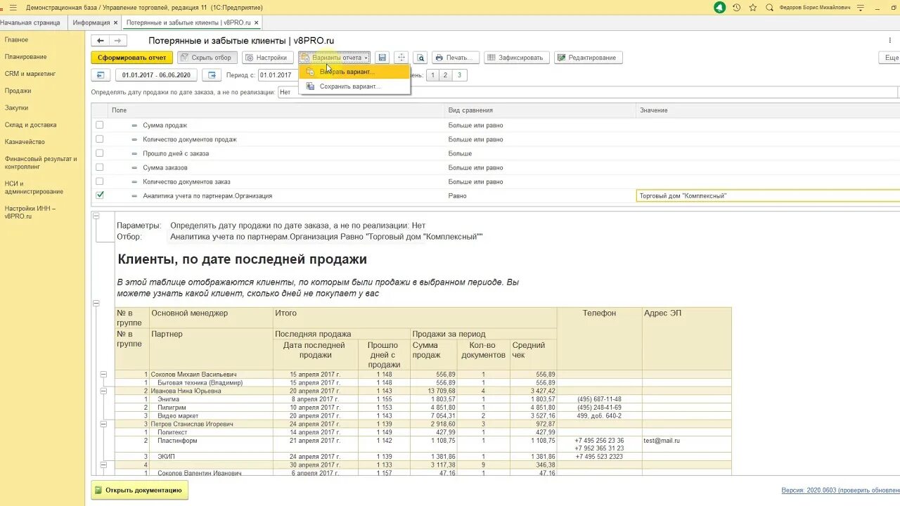 Отчет по клиентам в 1с 8.3. 1с управление торговлей 8.3. Отчет в 1 с по клиентам. Jnxtns d 1c 8.