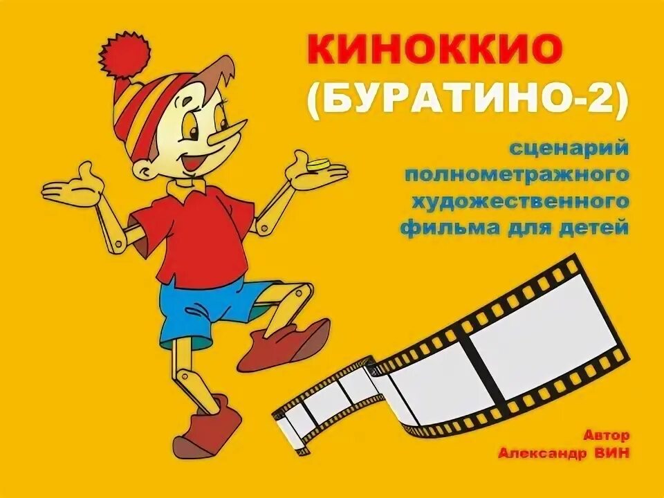 Спектакль золотой ключик или приключения буратино. Спектакль буратино в детском саду. Сценки буратино. Сценки буратино. Сценки буратино.