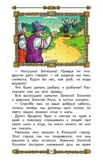 Читать сказку золотой