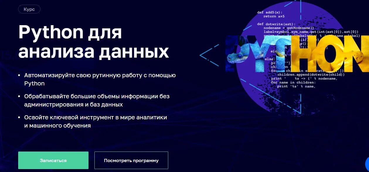 Курс python для анализа данных. Анализ данных питон. пайтон для анализа данных. python нетология. что такое анализ данных phyton.