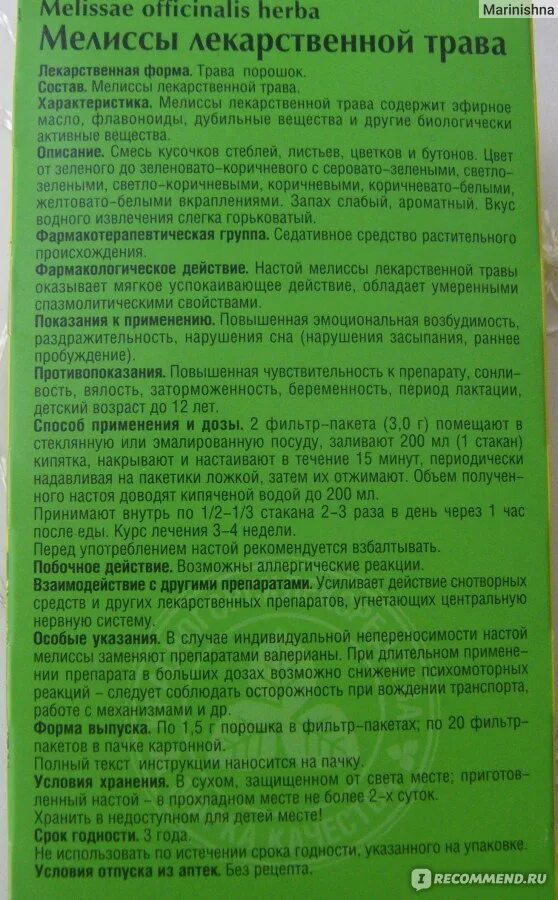 Мята чай. Чай с мелиссой девушка. Чай с мятой при беременности. Мелисс инструкция. Мята чай.