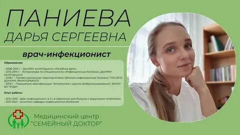Записаться к инфекционисту