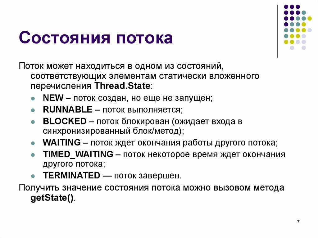 3 состояния потока. Состояние потока. Потоковое состояние. Состояние потока в психологии. Состояние потока презентация.