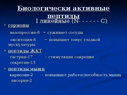 Физиологически активный
