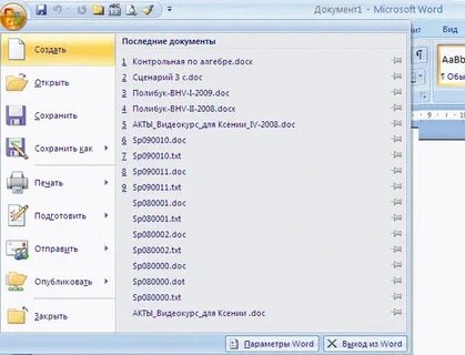 Командами меню и ms word