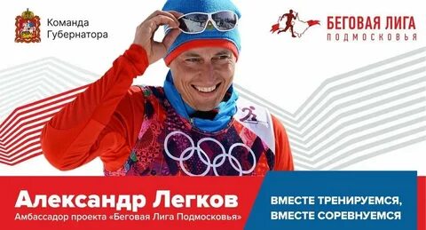 Беговая лига