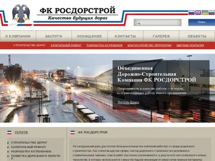 Росдорстрой