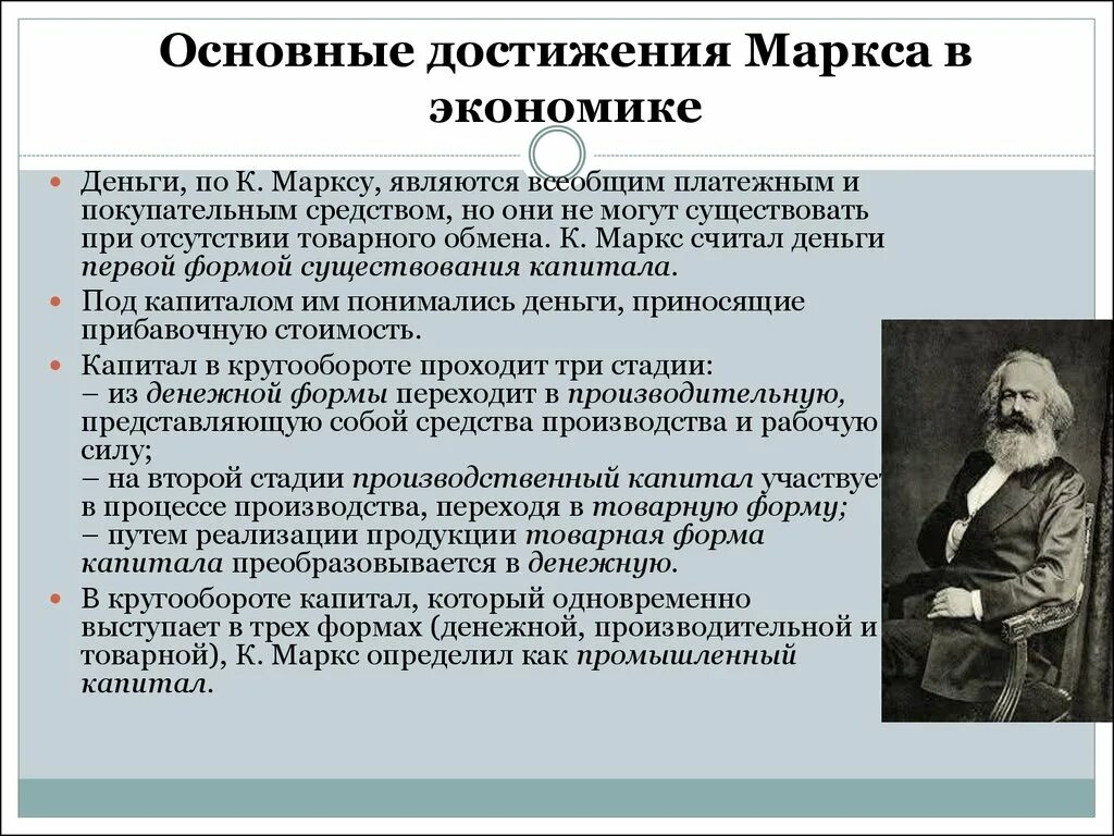 Информация становится главным источником создания богатства смысл. Марксизм экономическая школа. К Маркс основные научные достижения.