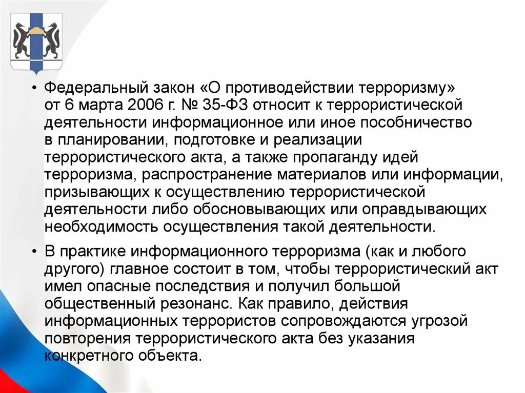 Законодательство о противодействии терроризму. Противодействие идеологии терроризма. ФЗ О противодействии терроризму. ФЗ О противодействии терроризму презентация. 1 фз о противодействии терроризму