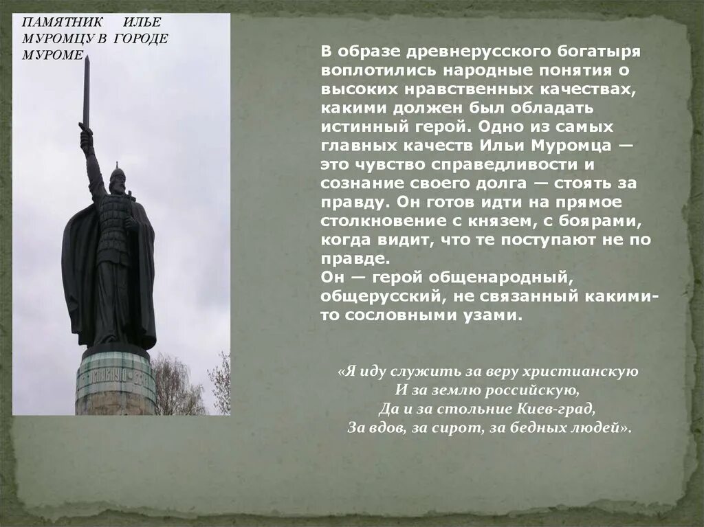 Памятник былинному герою. Город муром памятник илье муромцу. памятники русским богатырям. памятник из былины.