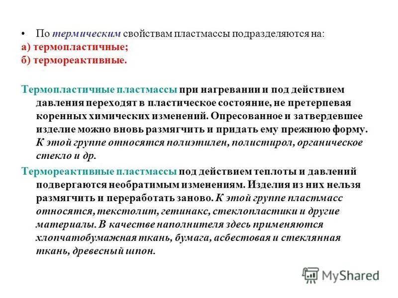 теплопроводность это способность материала. что называется пластмассой. тепловые свойства. термические свойства стекол. термические свойства определение.