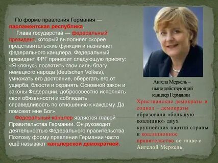 Правление фрг