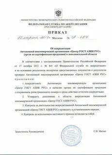 Приказ об аккредитации