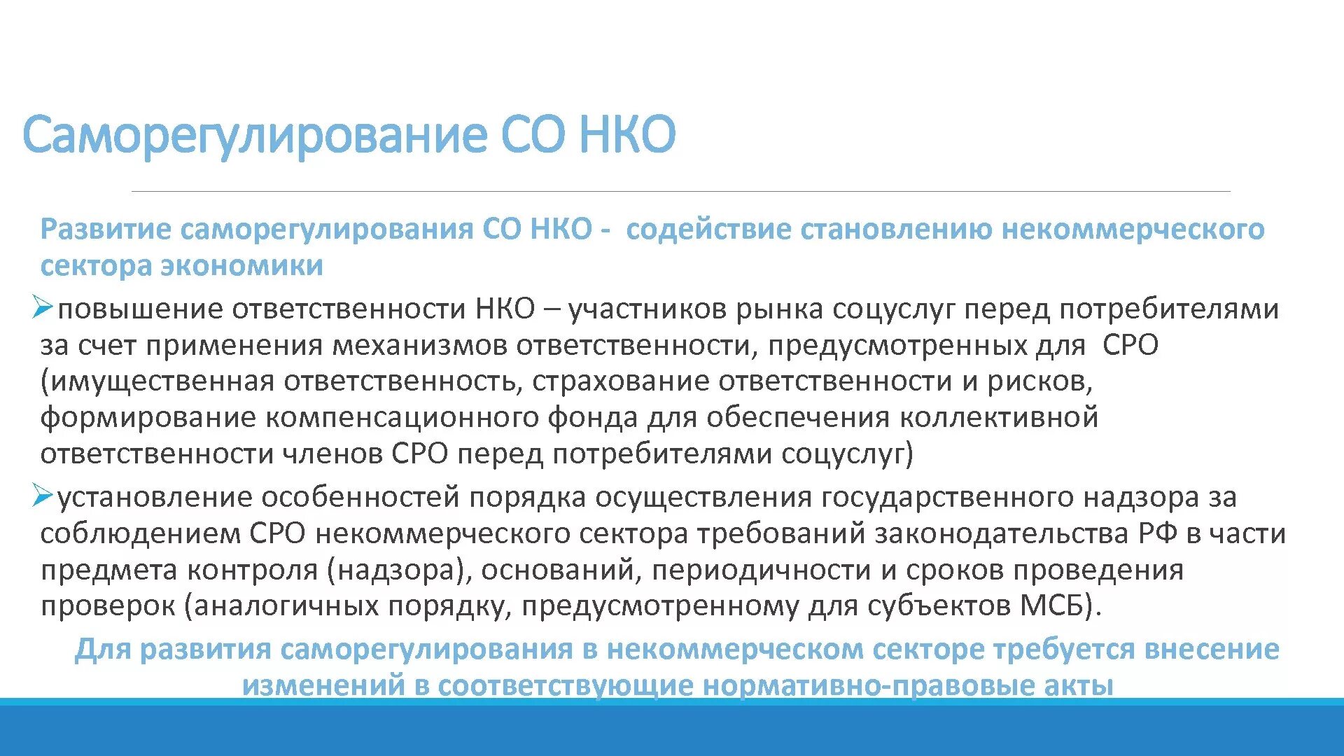 Проблемы некоммерческих организаций. Становление некоммерческих организаций. Развитие НКО. Как расшифровывается НКО. Фундаментальное становление некоммерческих организаций..