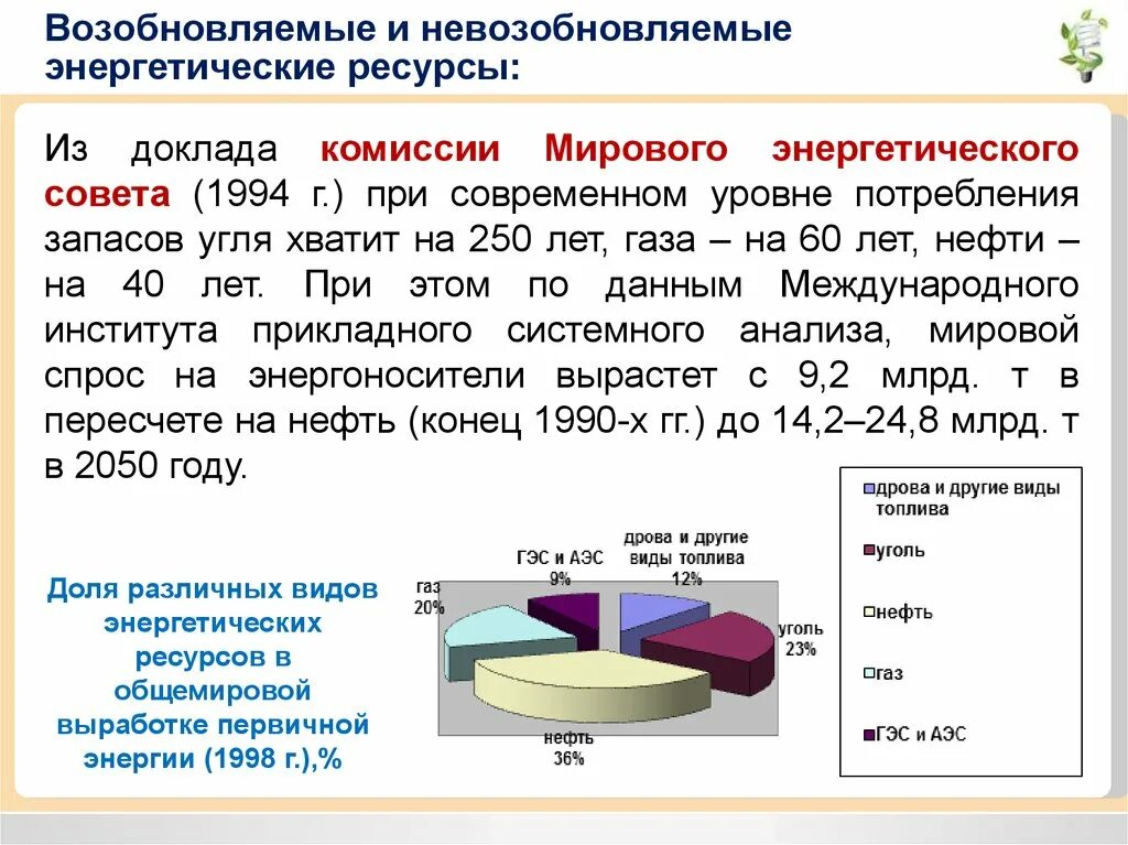 Возобновляемые и невозобновляемые энергетические ресурсы. Страны - источники энергетических ресурсов.. Возобновляемые энергетические ресурсы примеры. Диаграмма возобнавляемых и не возобновляемых природных ресурсов. Рассчитайте долю запасов энергетических ресурсов казахстана