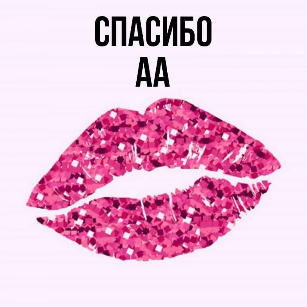 Имя аа. Аа доброе утро мем. Имя аа. Имя аа. Монограмма аа.