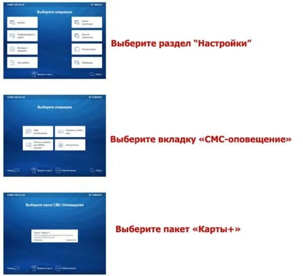 Как подключить уведомления на ВТБ. ВТБ смс оповещение подключить. Как подключить смс оповещение ВТБ. Как активировать карту ВТБ через Банкомат. Подключить втб банк телефон