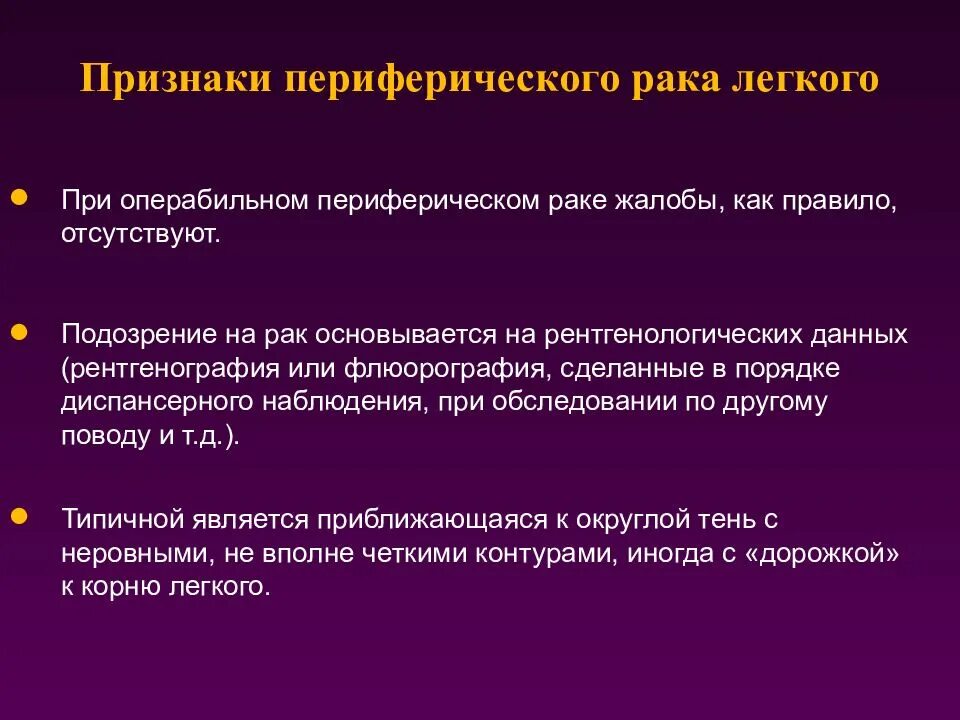 Рак легких отзывы пациентов. Жалобы при онкологии. Жалобы пациента при онкологии. Саркоматоидная карцинома легкого жалобы пациента. Онкология легких какие жалобы.