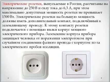 1 вольт в розетке